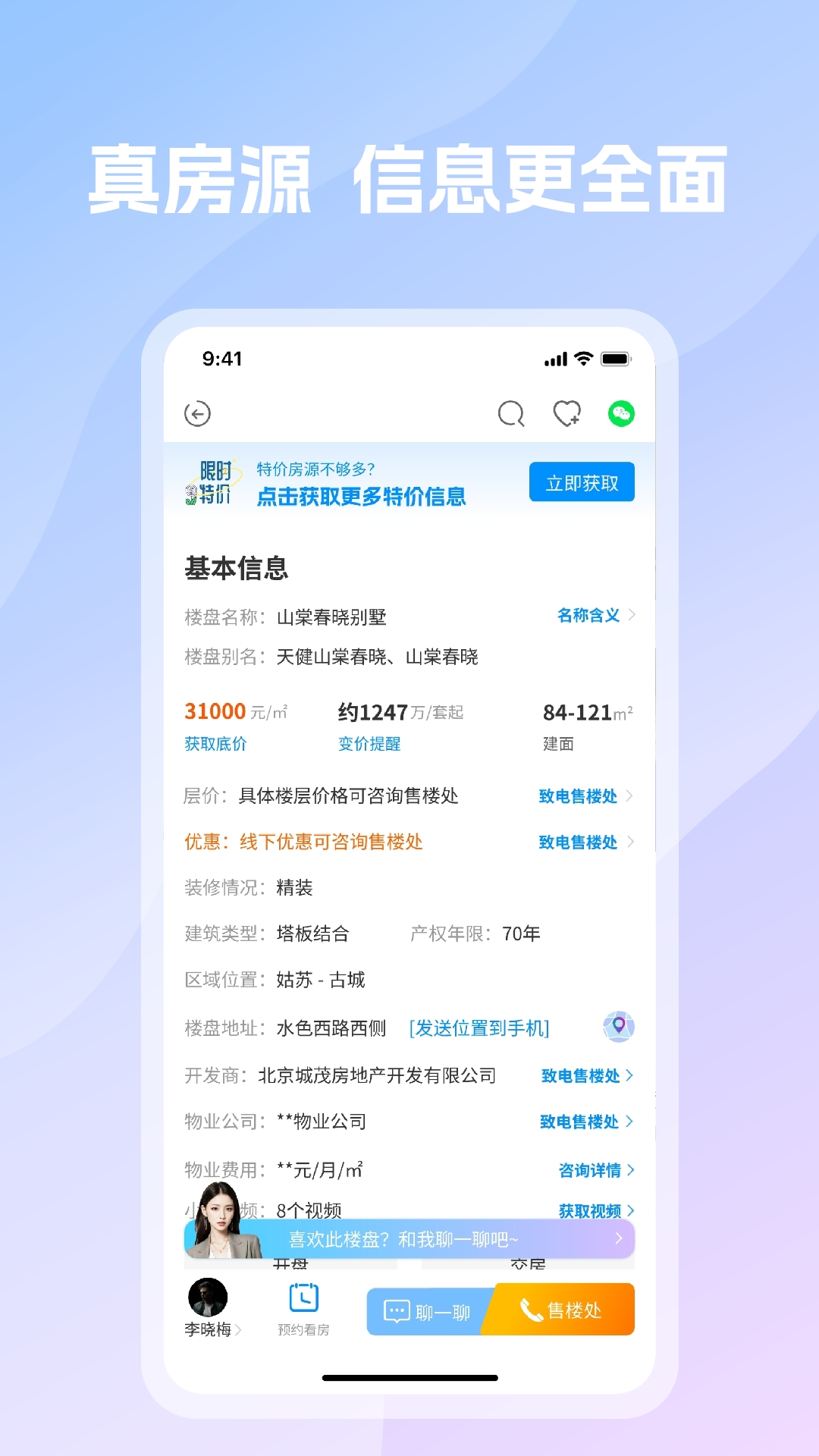 言房找房
