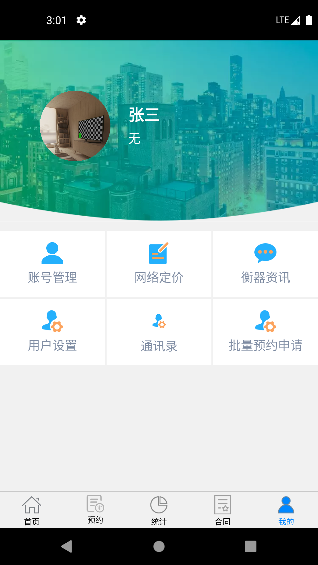 衡器宝