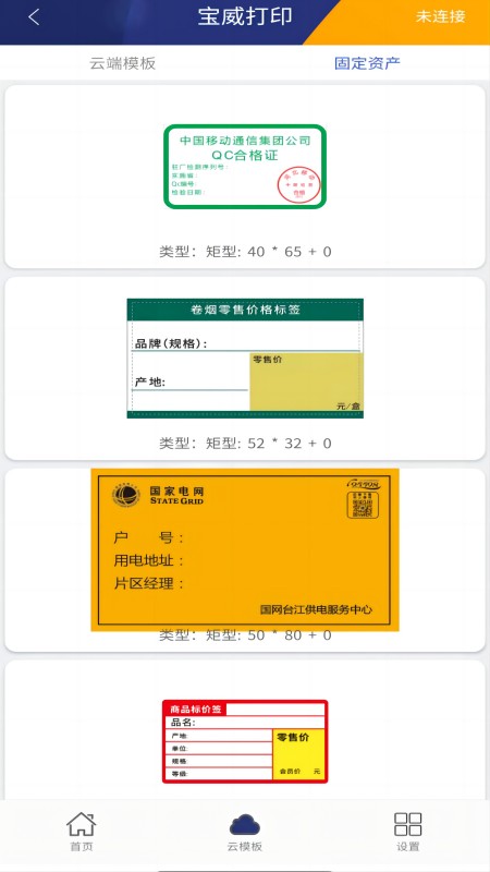 宝威打印_截图4