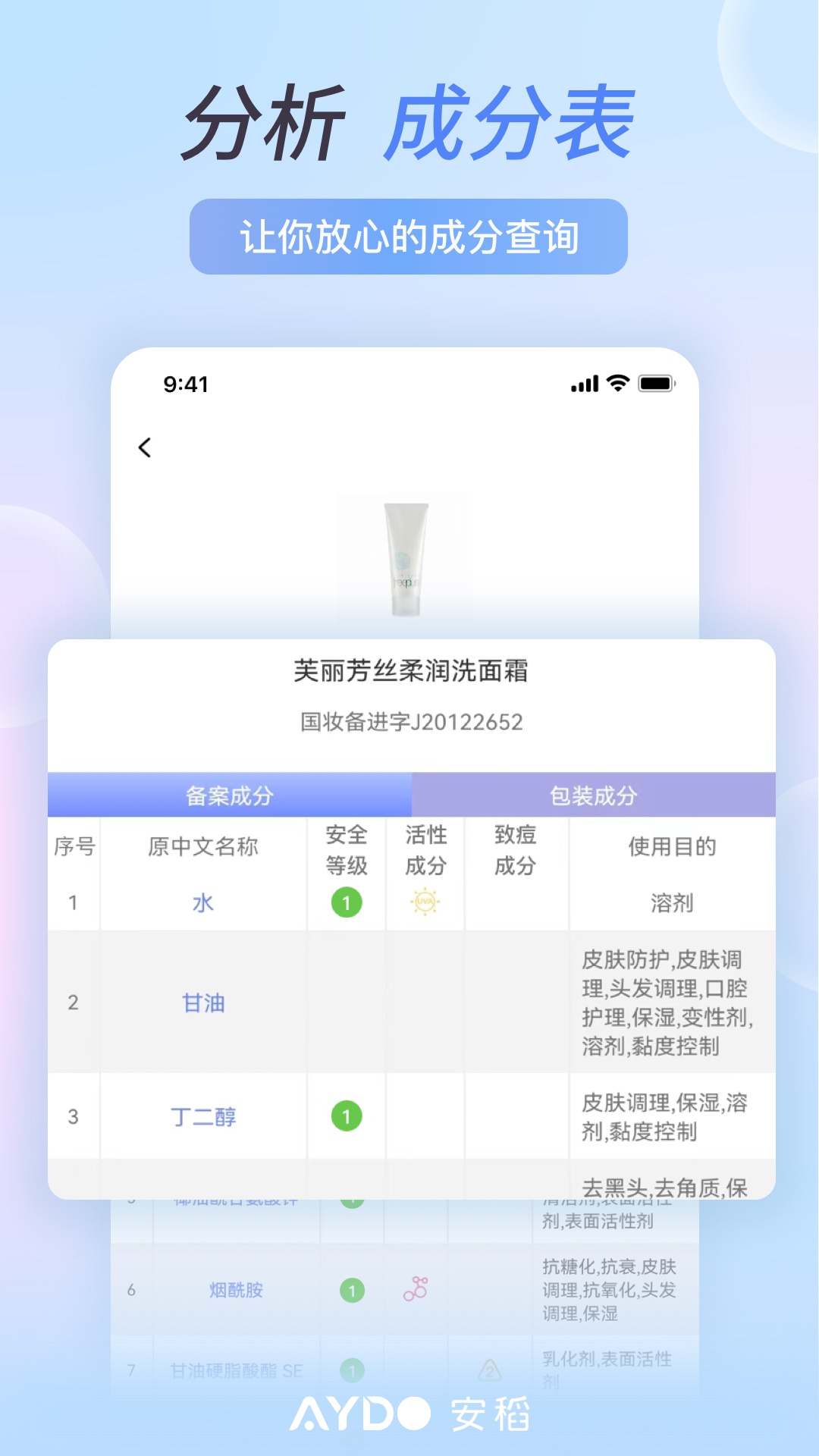 安稻护肤