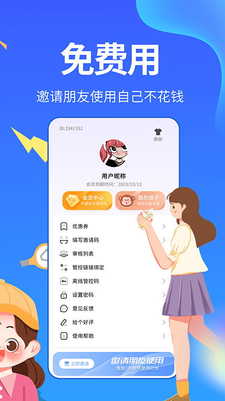 儿童手机管理
