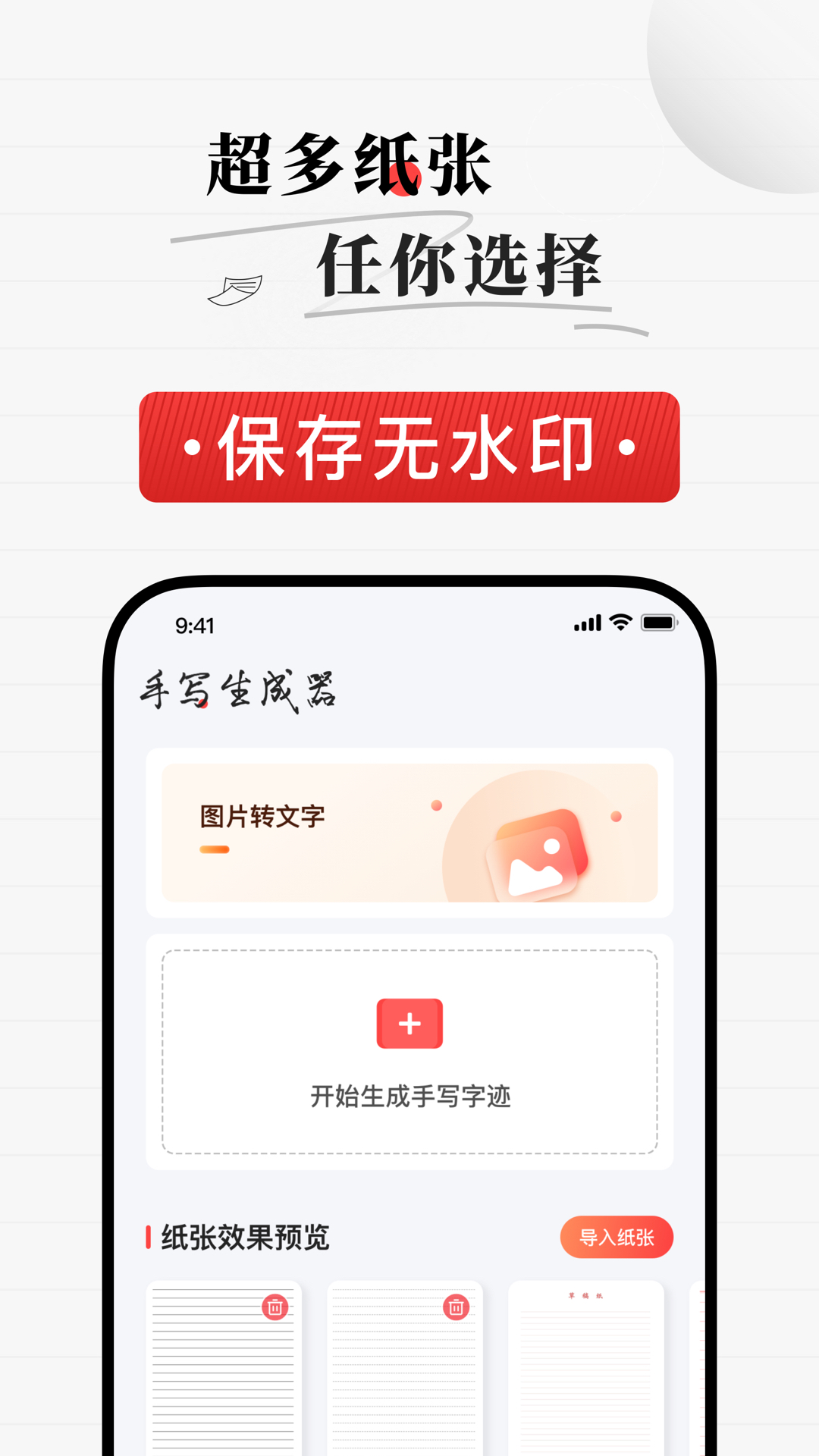 手写生成器_截图1