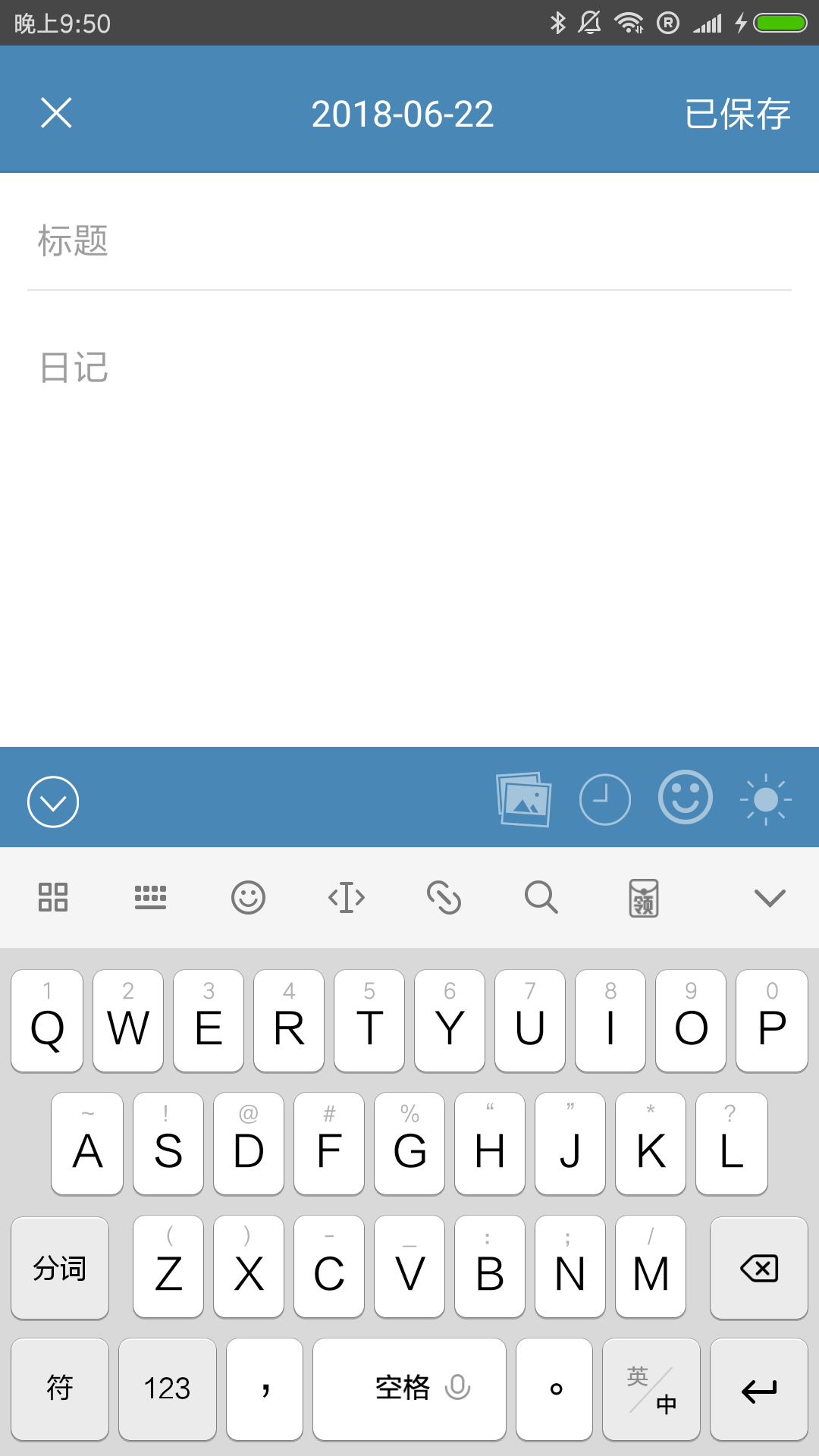 你记