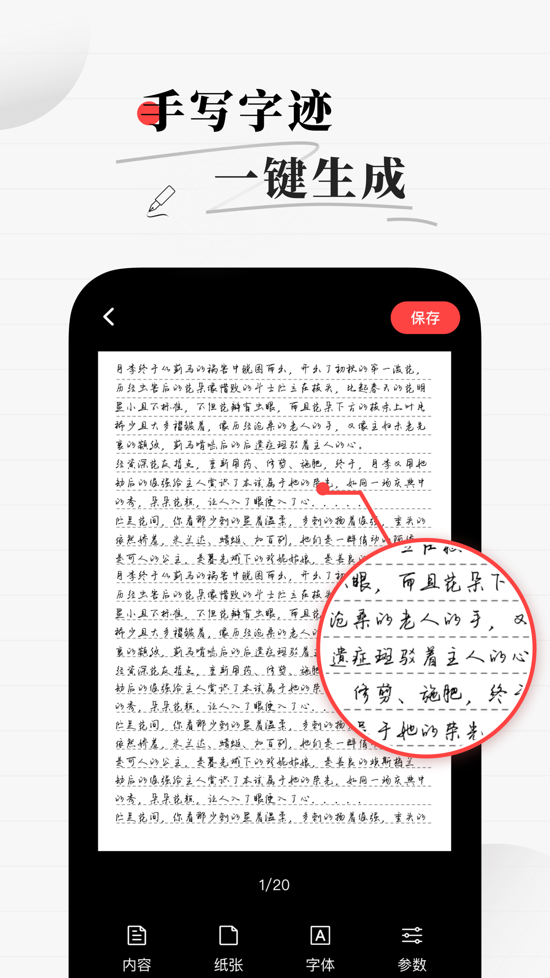 手写生成器_截图2