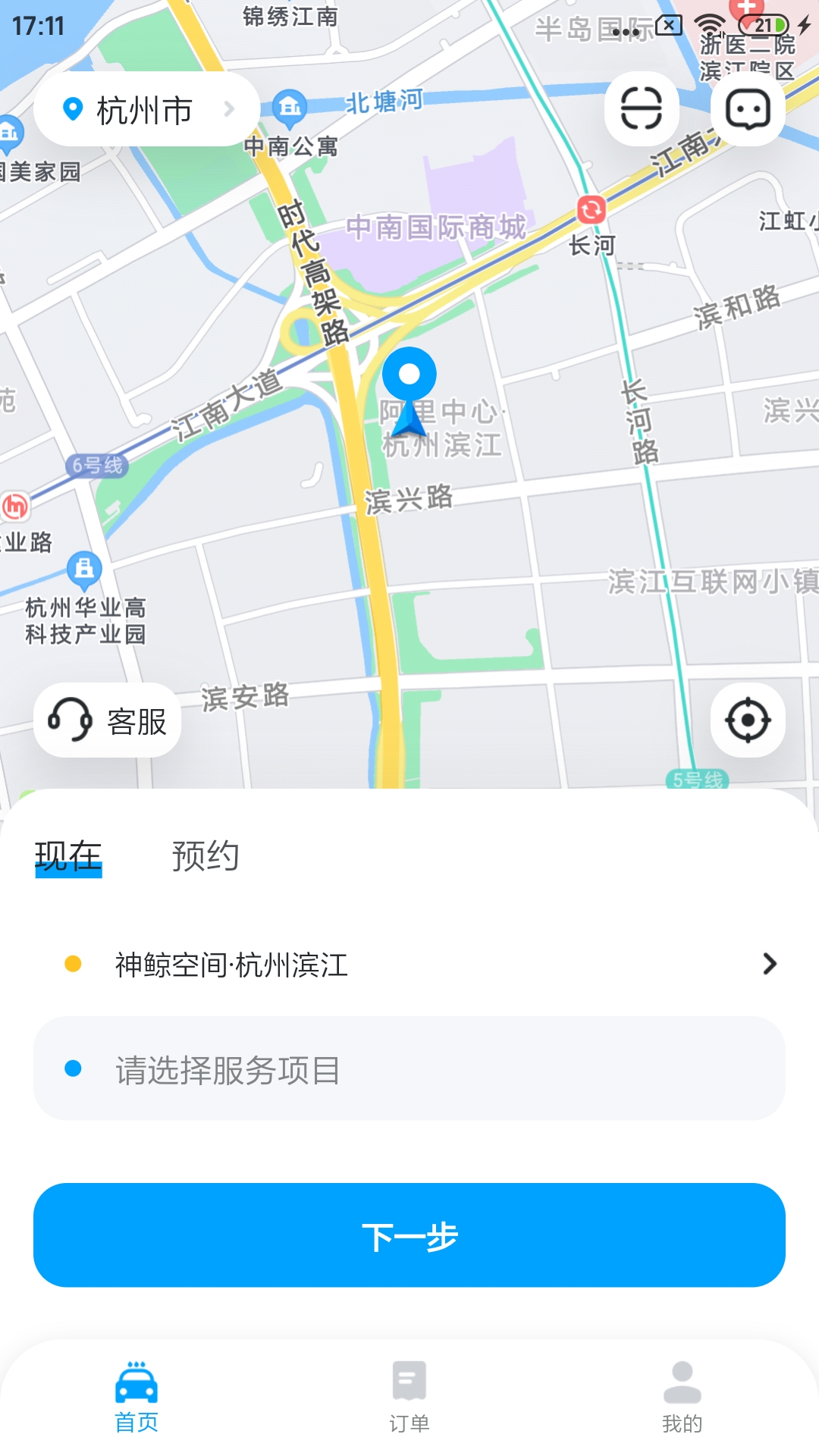 鲸轿洗车