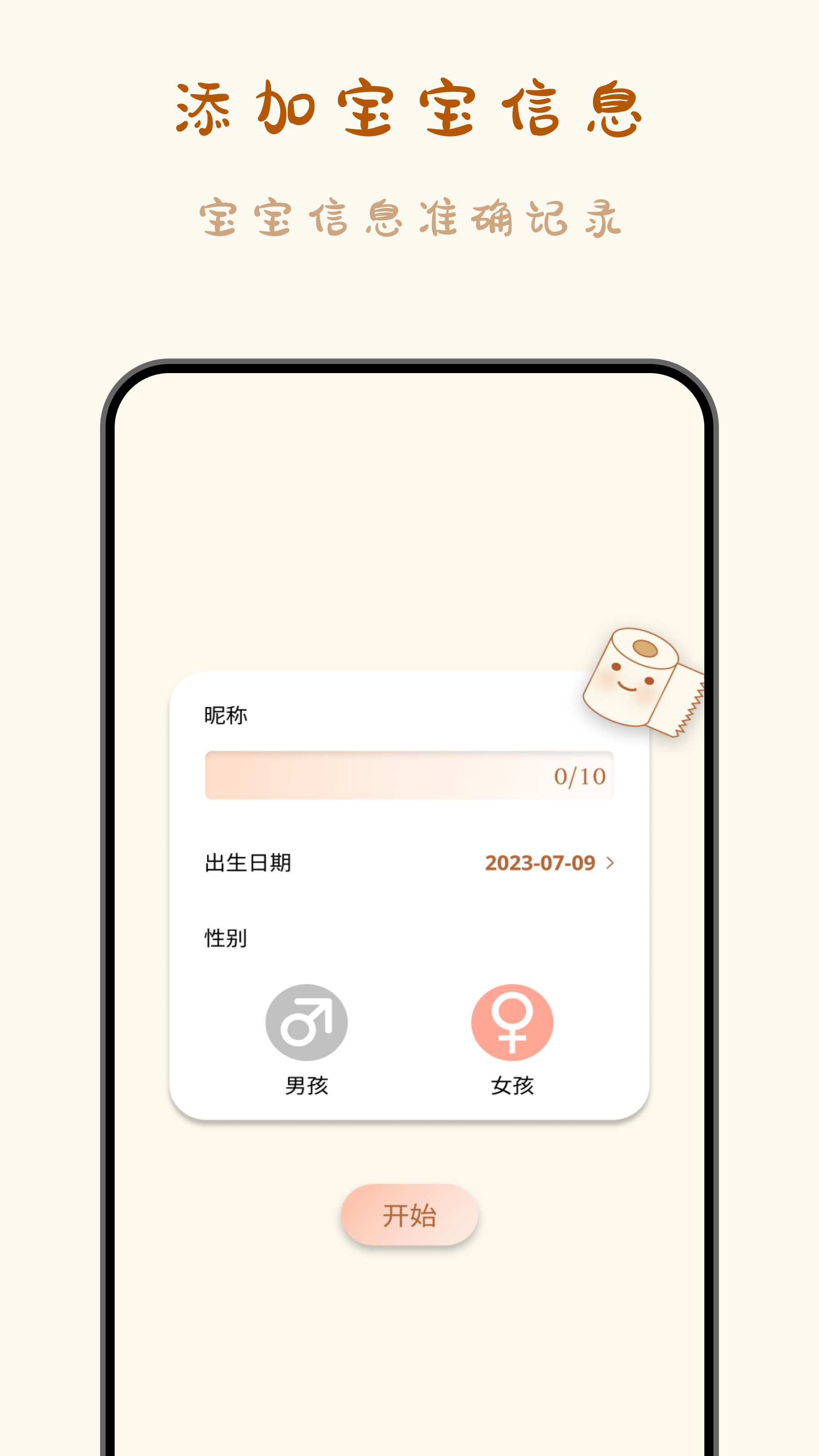 宝宝便意记录