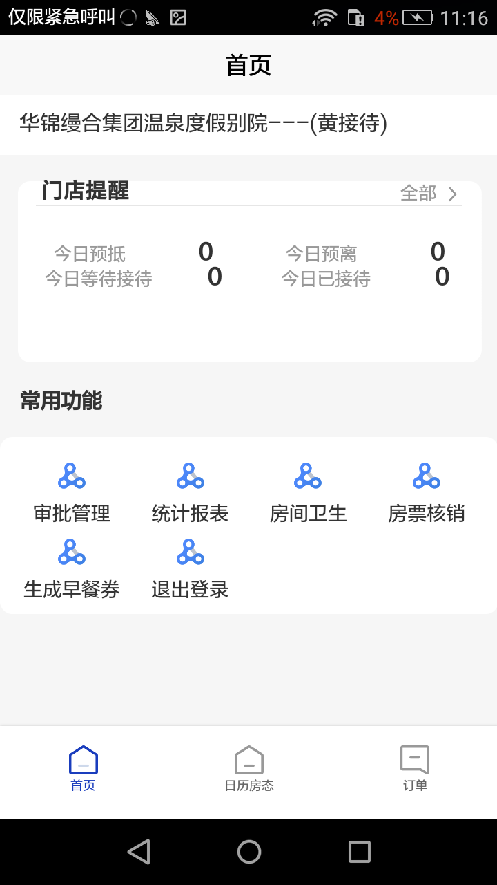 无问民宿
