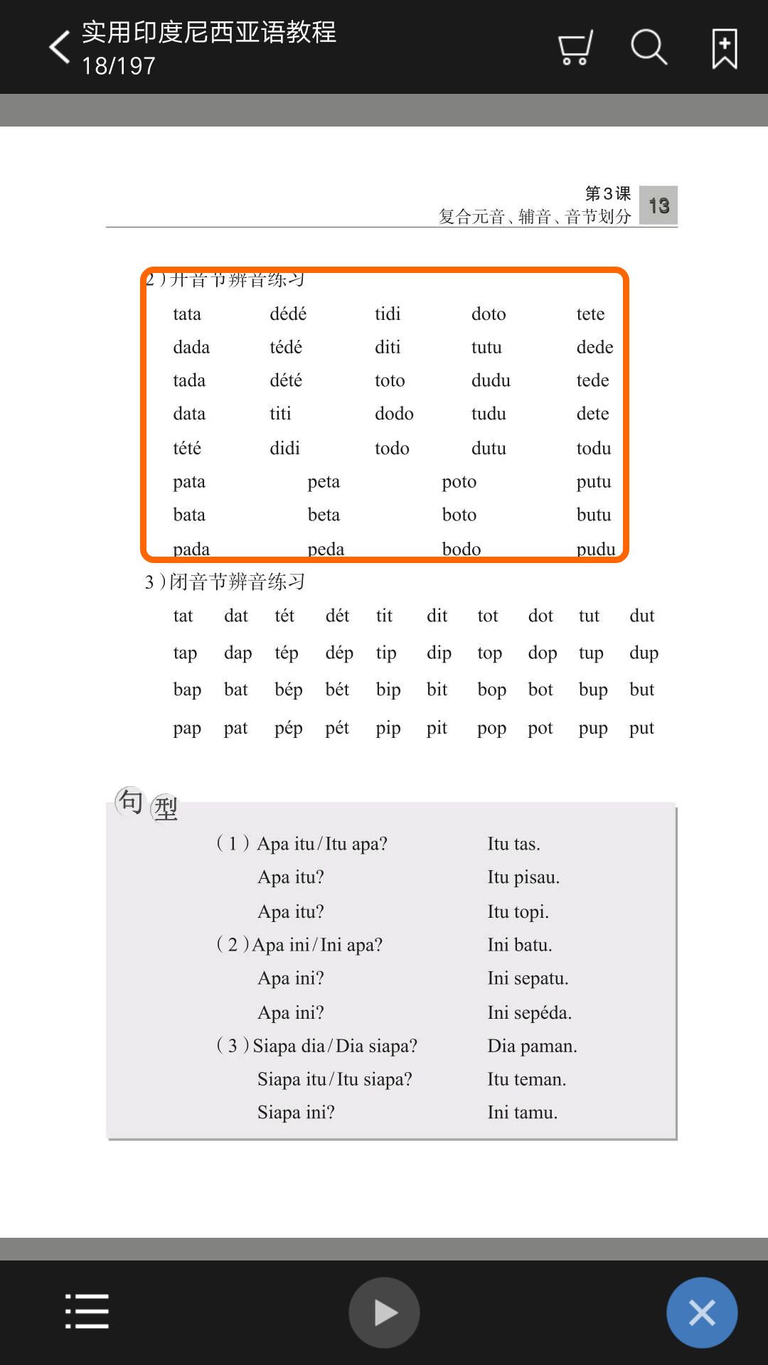 实用印度尼西亚语教程
