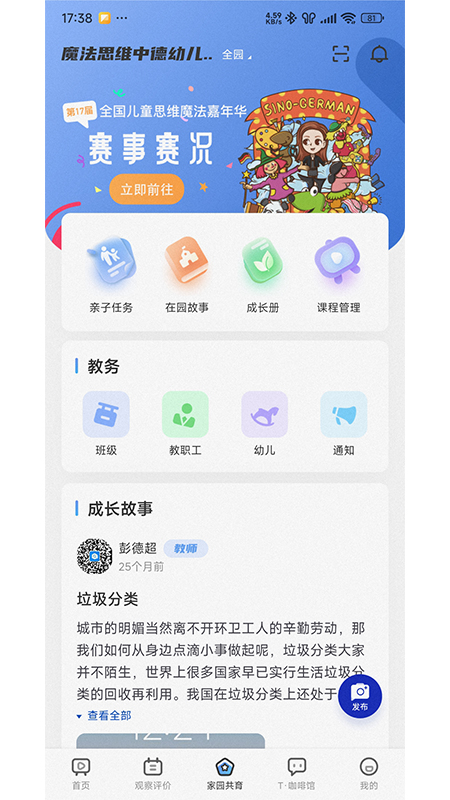 逻辑狗家长端