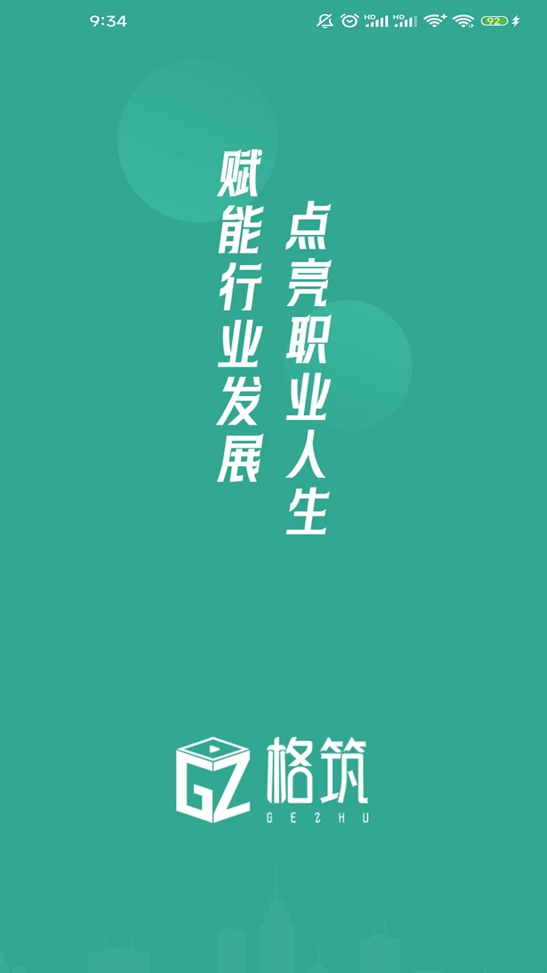 格筑_截图1