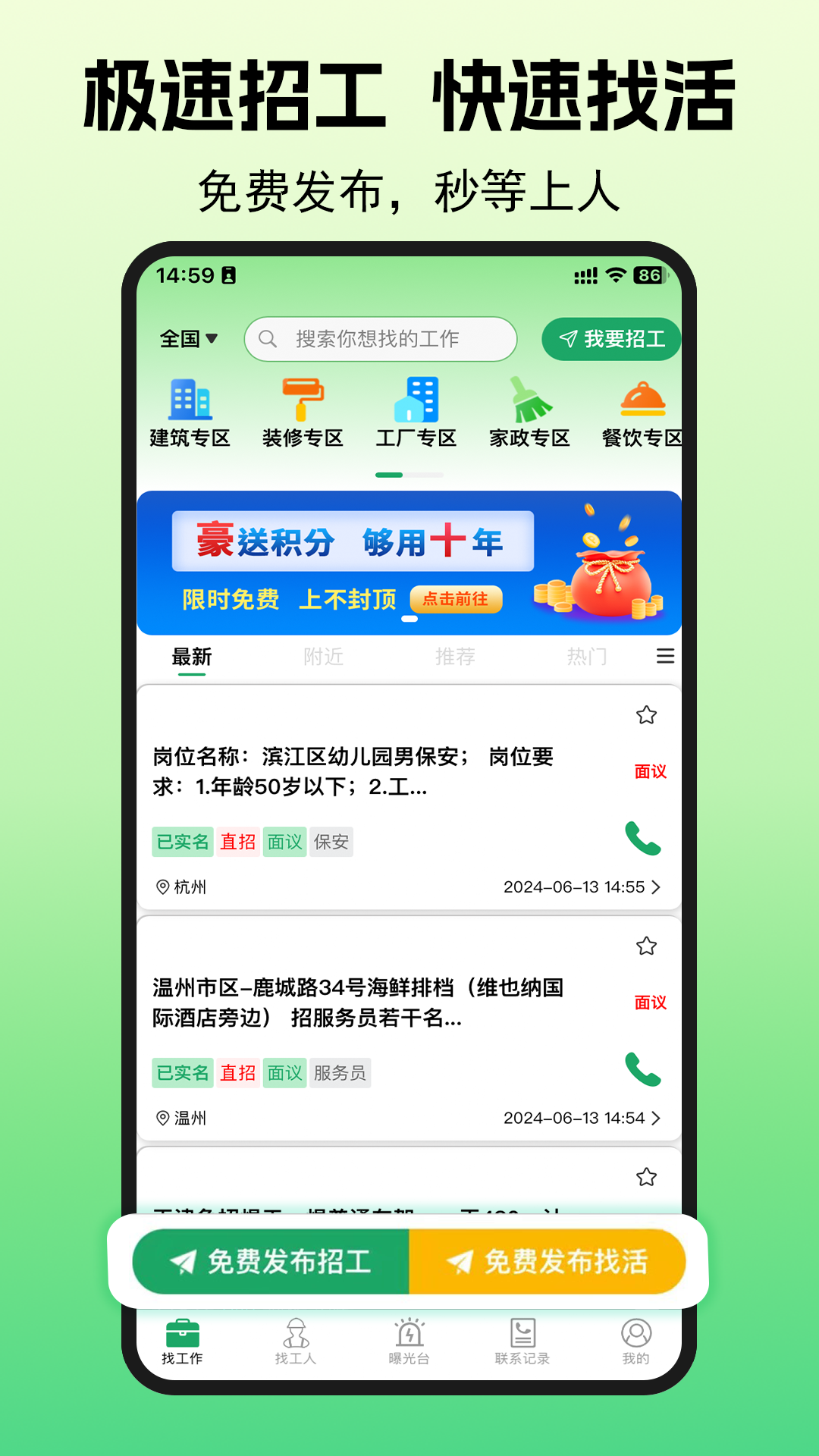 零工智选