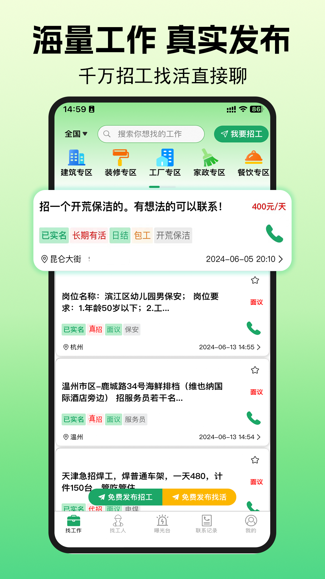 零工智选