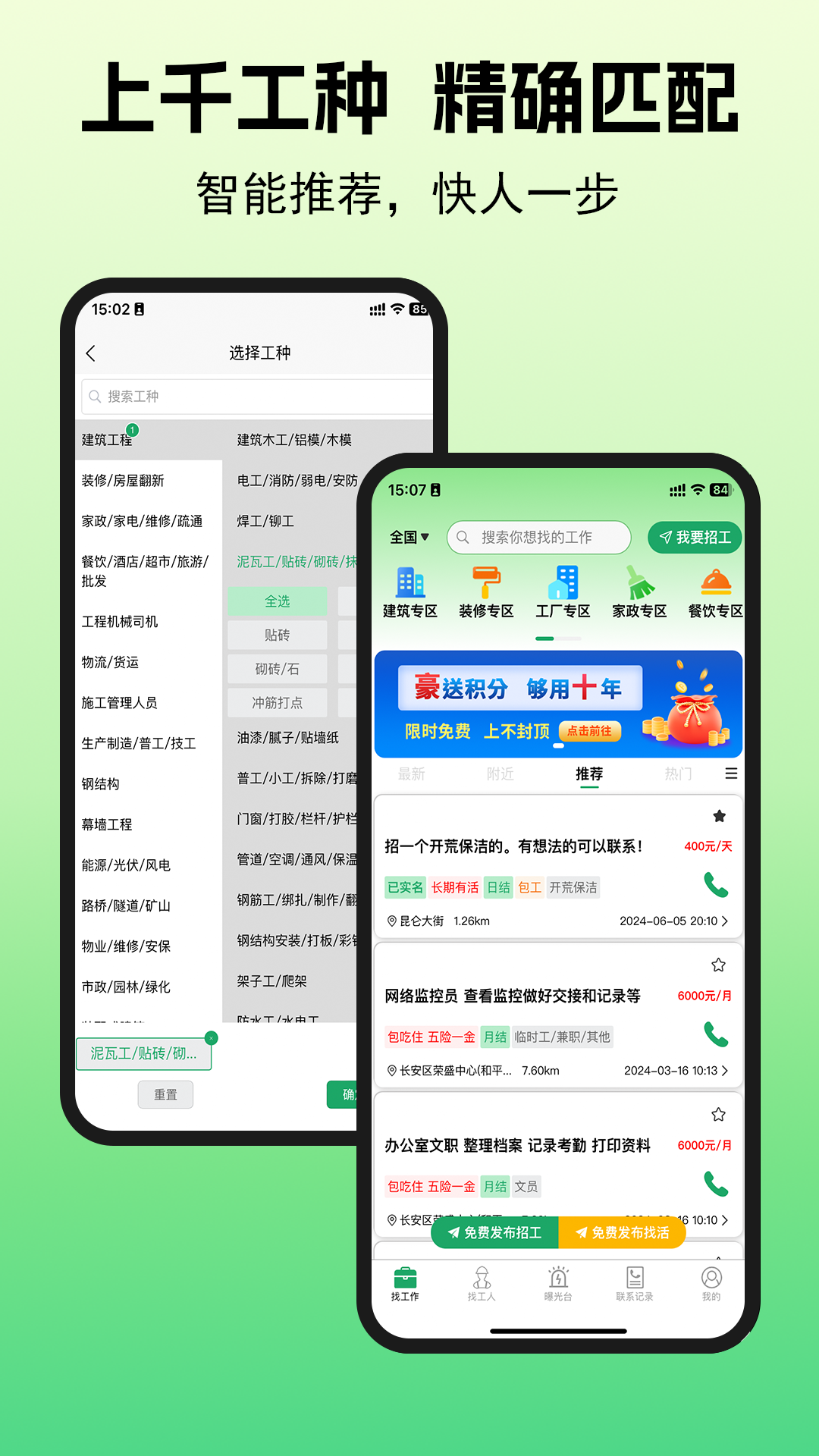 零工智选