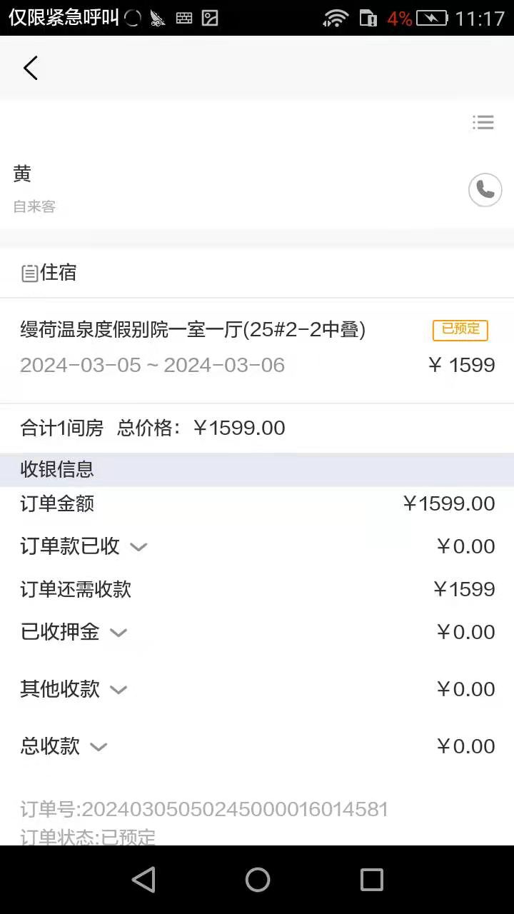 无问民宿
