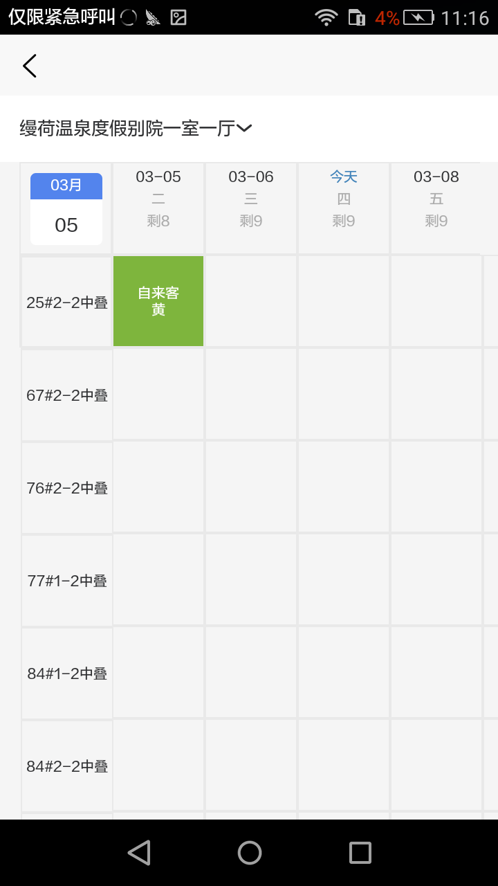 无问民宿