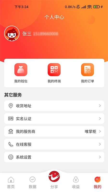 唯掌柜