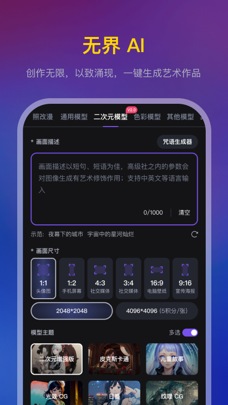 无界ai