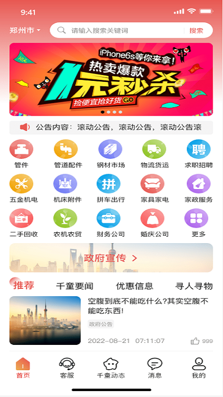 千童信息商城