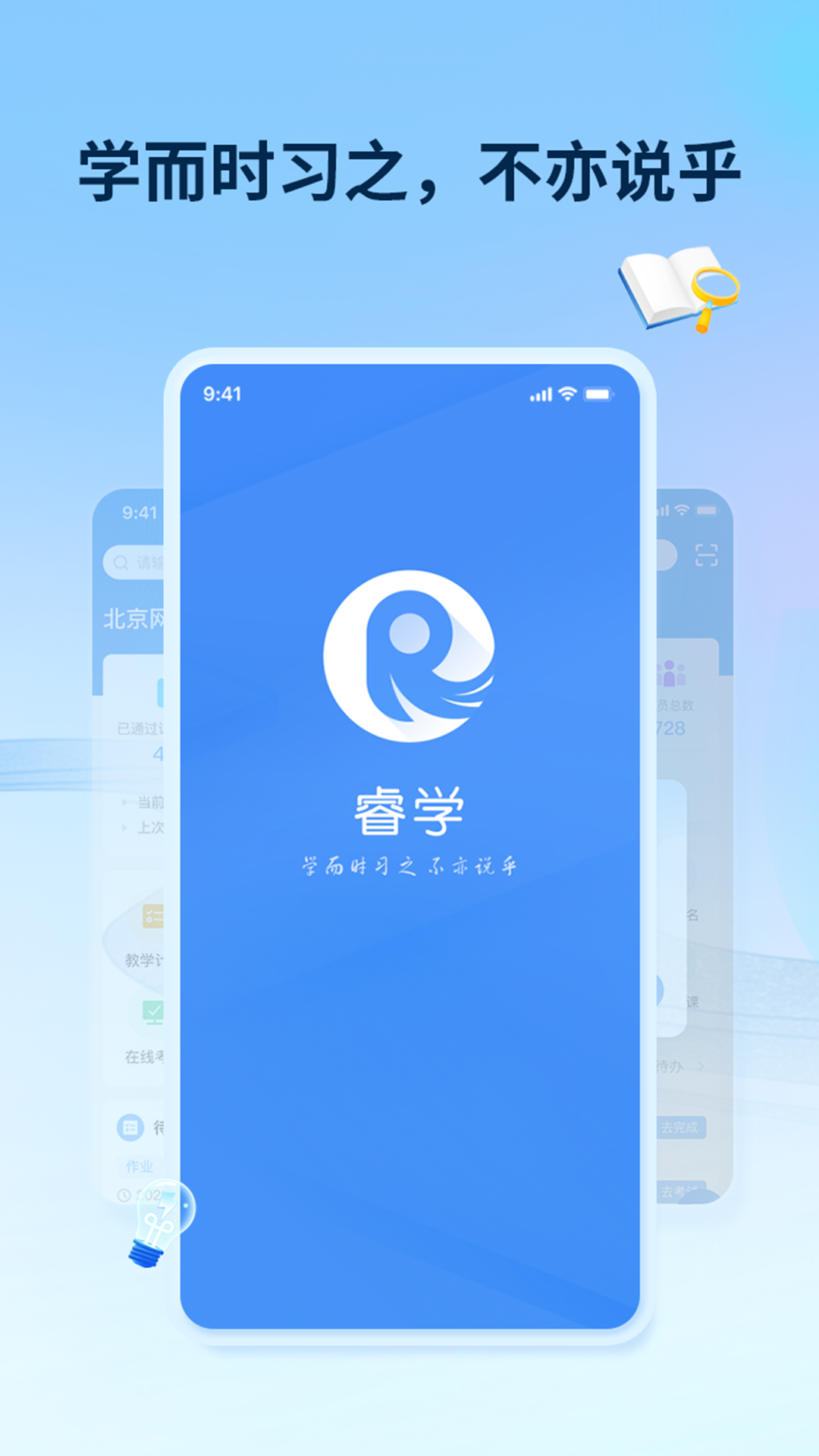 睿学在线_截图1