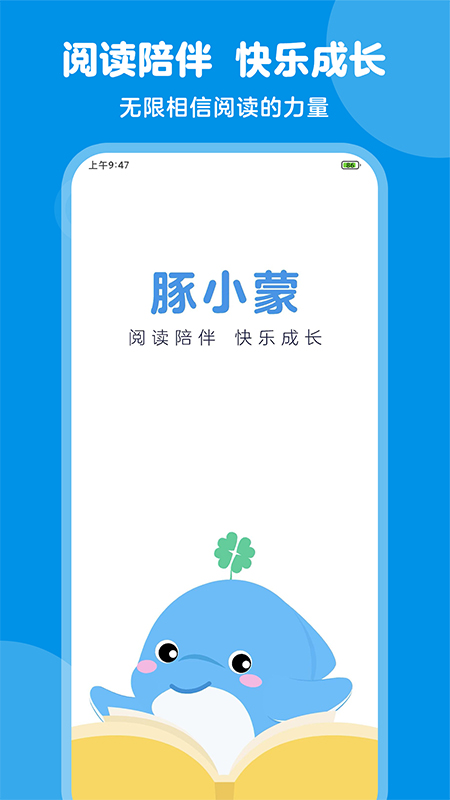豚小蒙_截图1