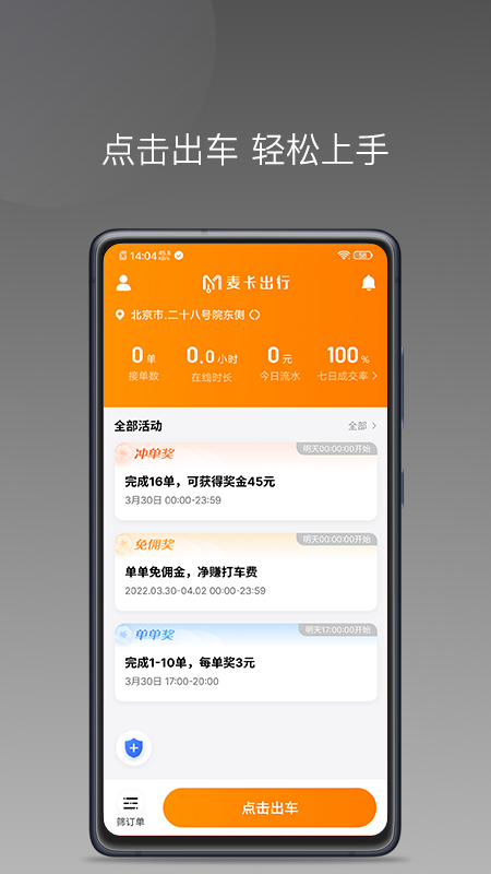 麦卡出行车主端