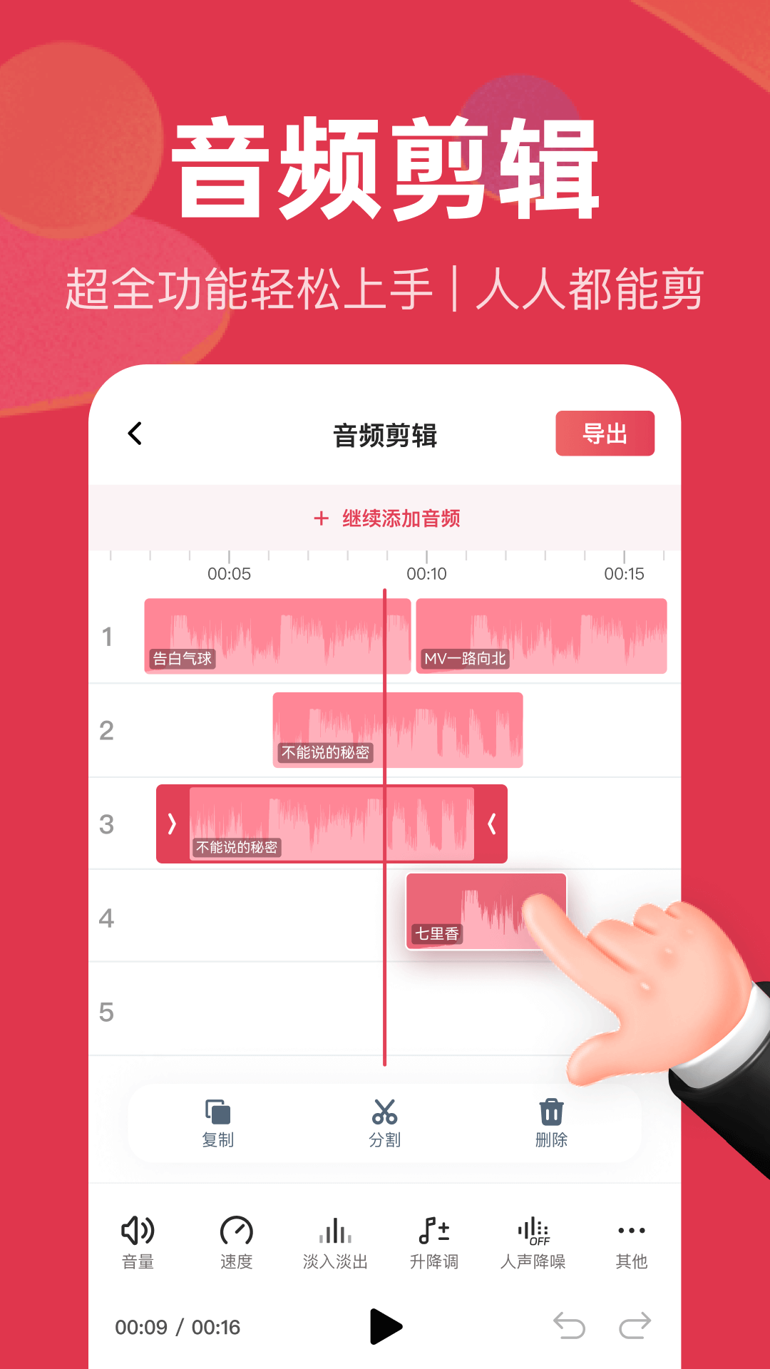 音频快剪_截图2