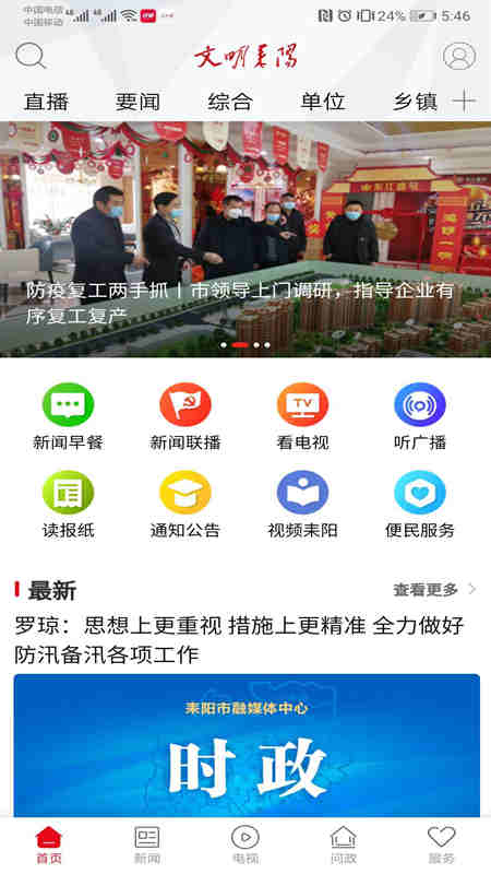 文明耒阳_截图3