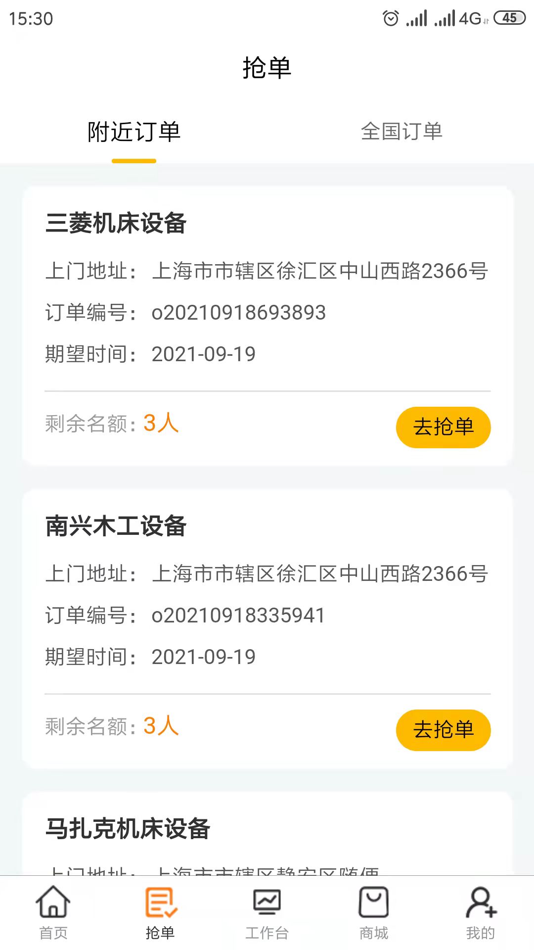 辛超师傅