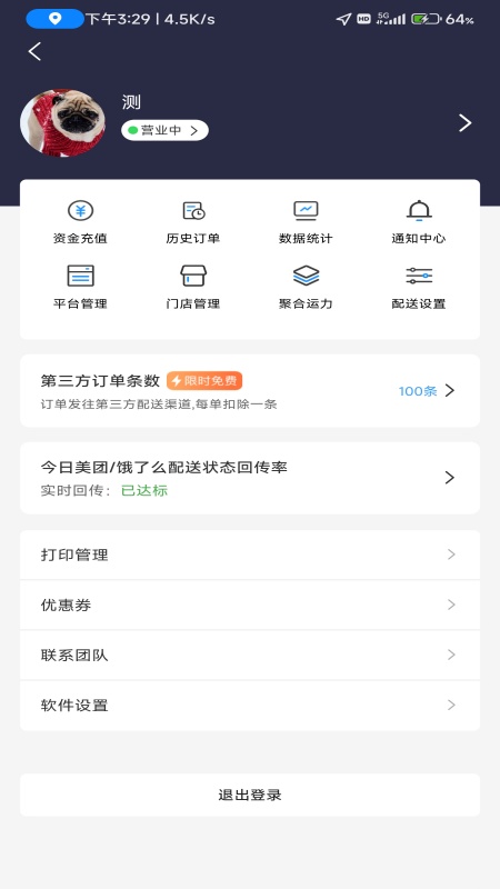 极速跑腿商家
