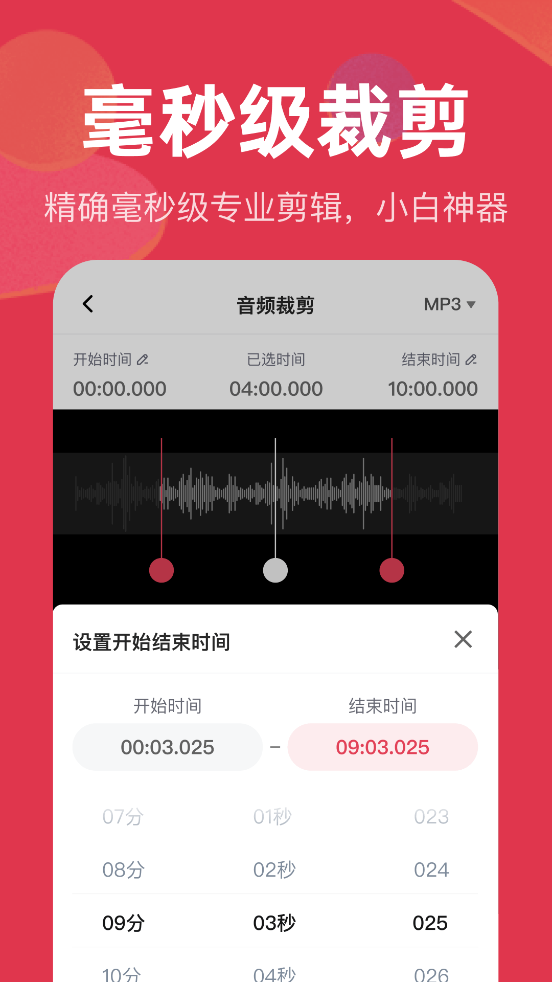 音频快剪_截图5