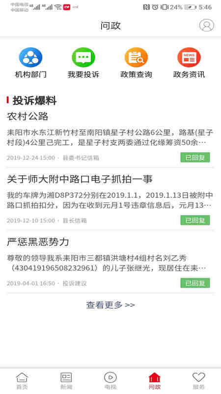 文明耒阳_截图2