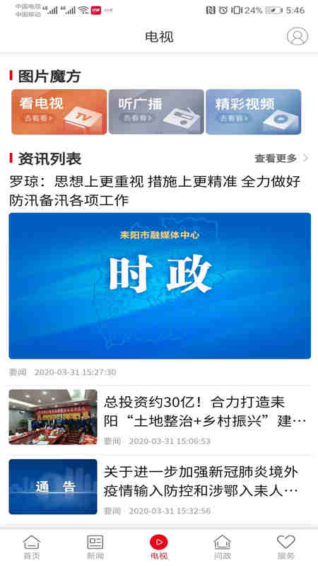 文明耒阳_截图4