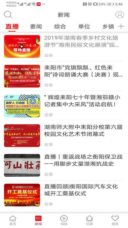 文明耒阳_截图1