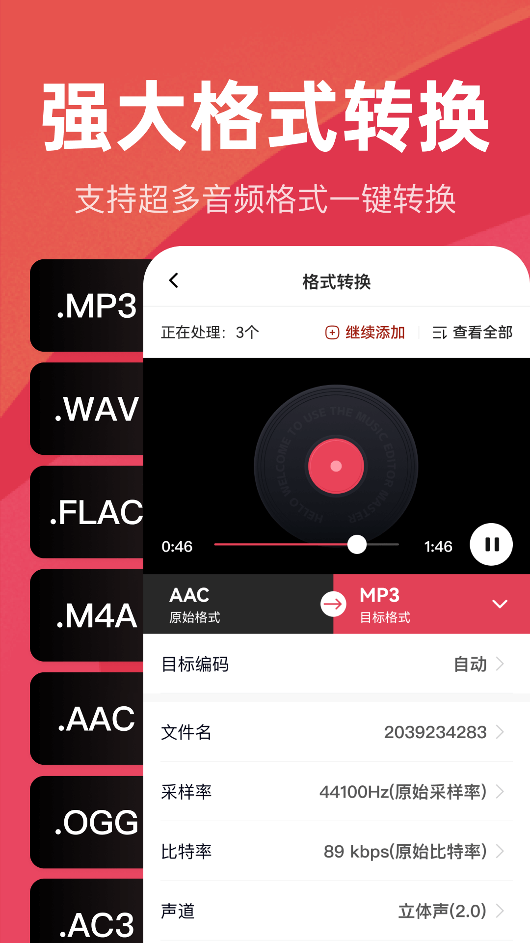 音频快剪_截图4