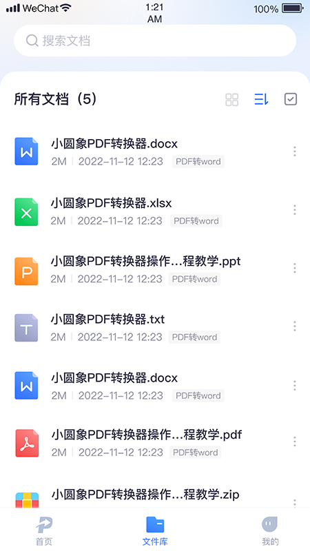 小圆象pdf转换器