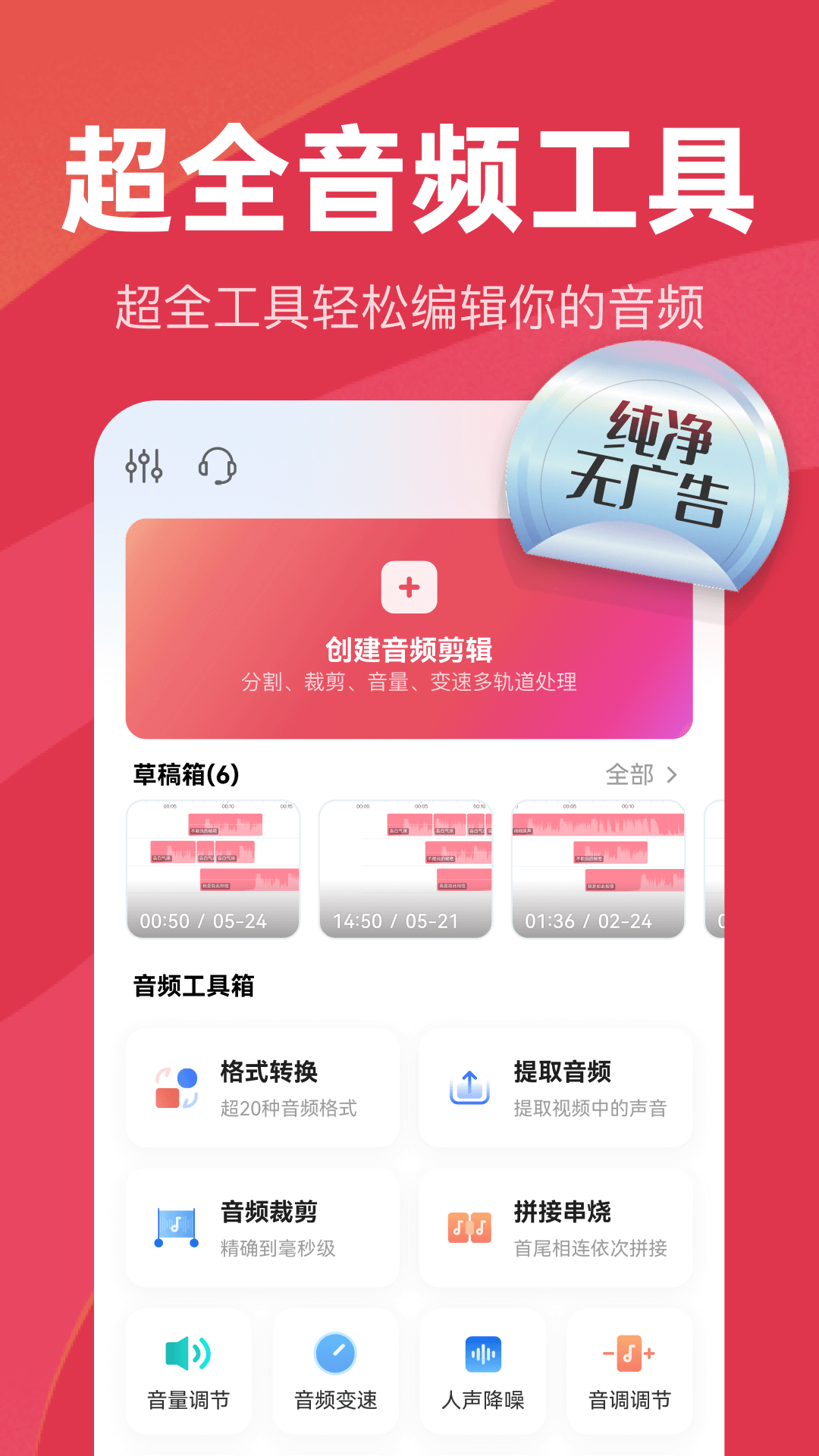 音频快剪_截图1
