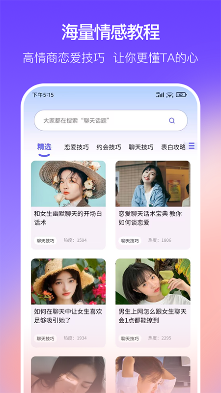 恋爱一点通_截图3