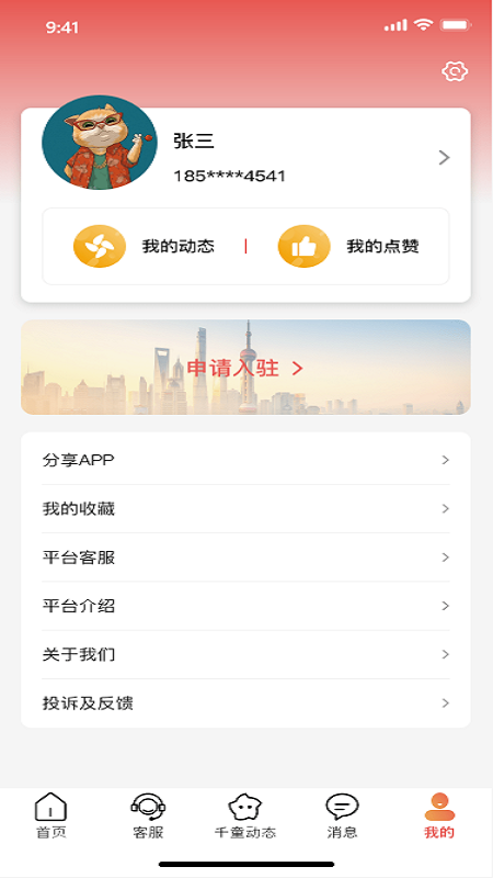 千童信息商城