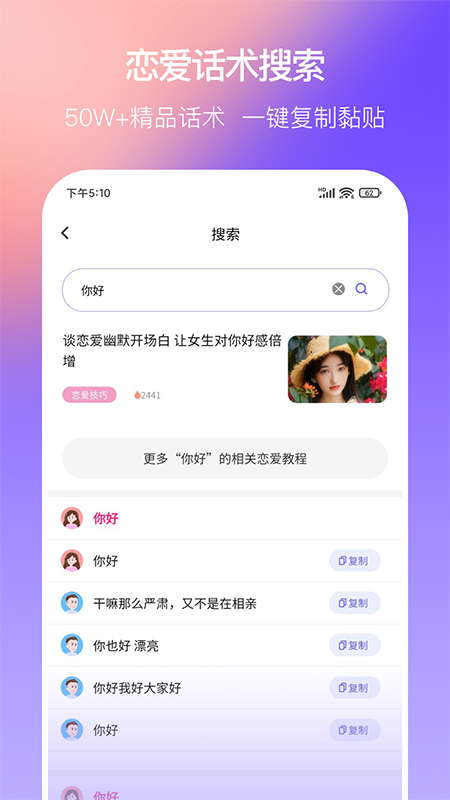 恋爱一点通_截图2