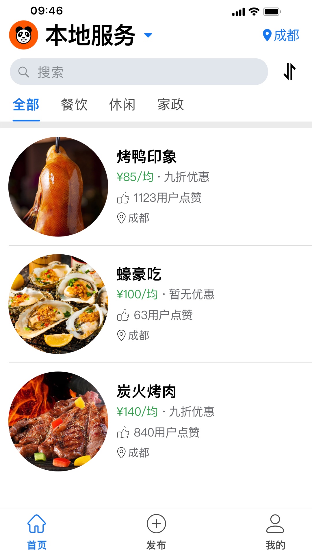 熊猫同城_截图5