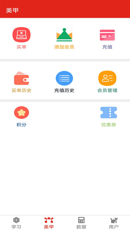 美甲收银