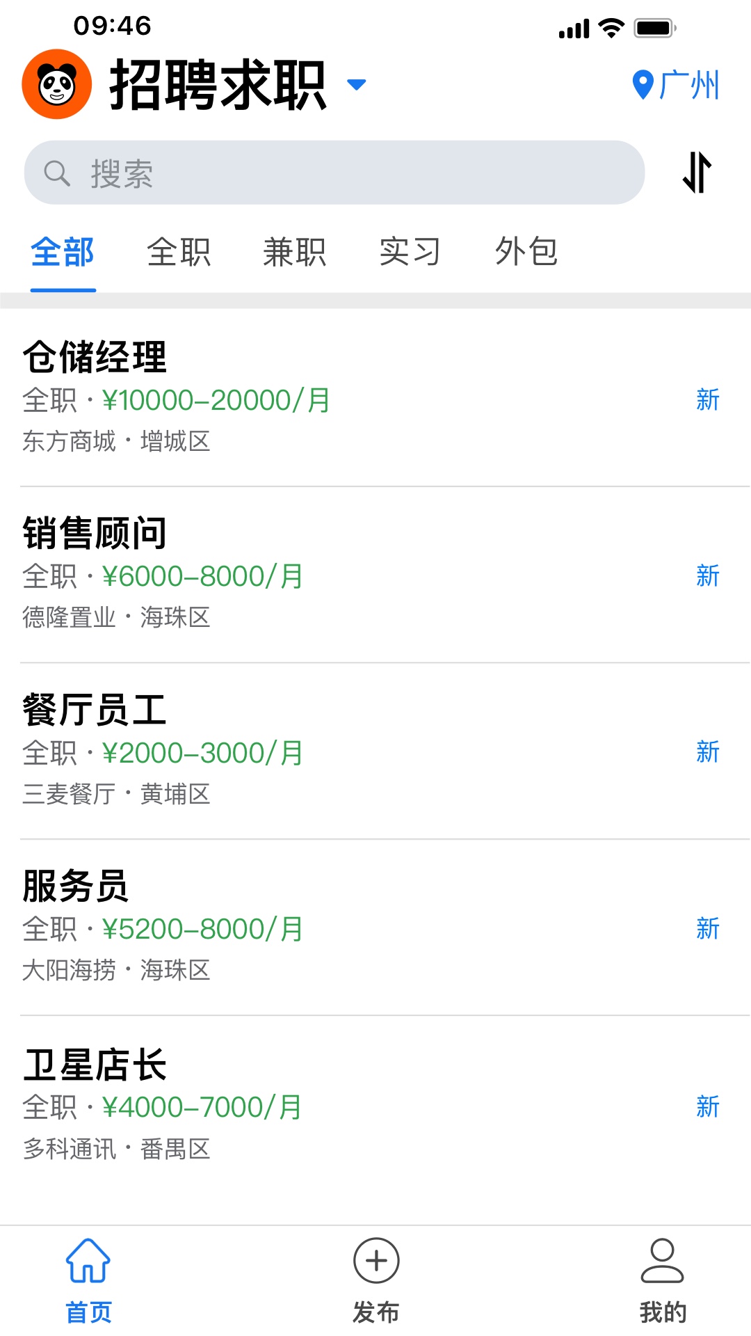 熊猫同城_截图3
