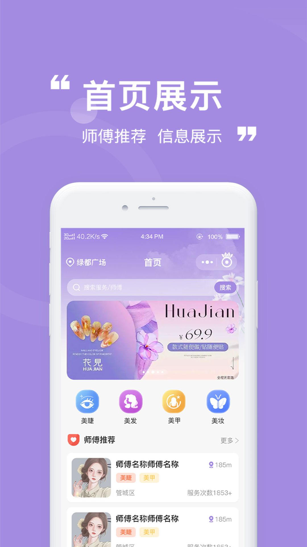 尚佳美业