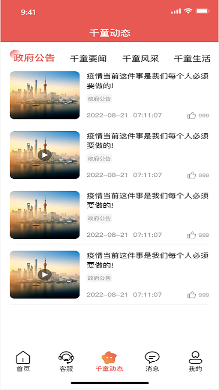 千童信息商城