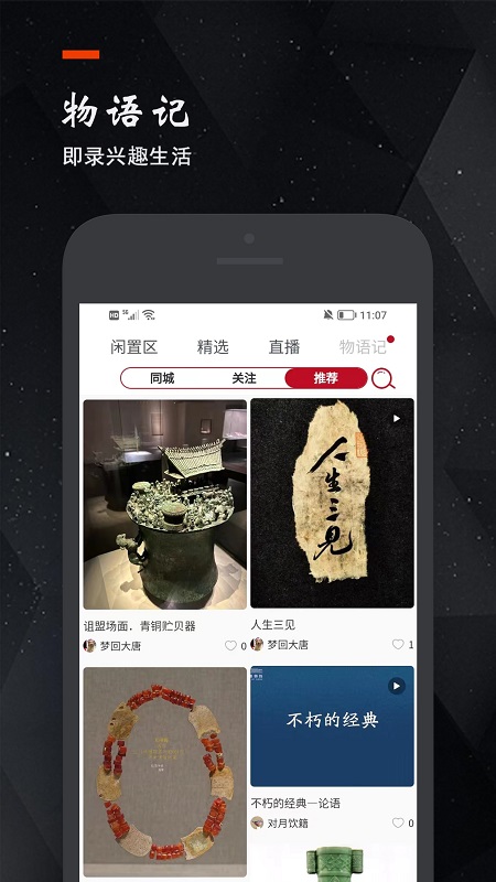 物语记