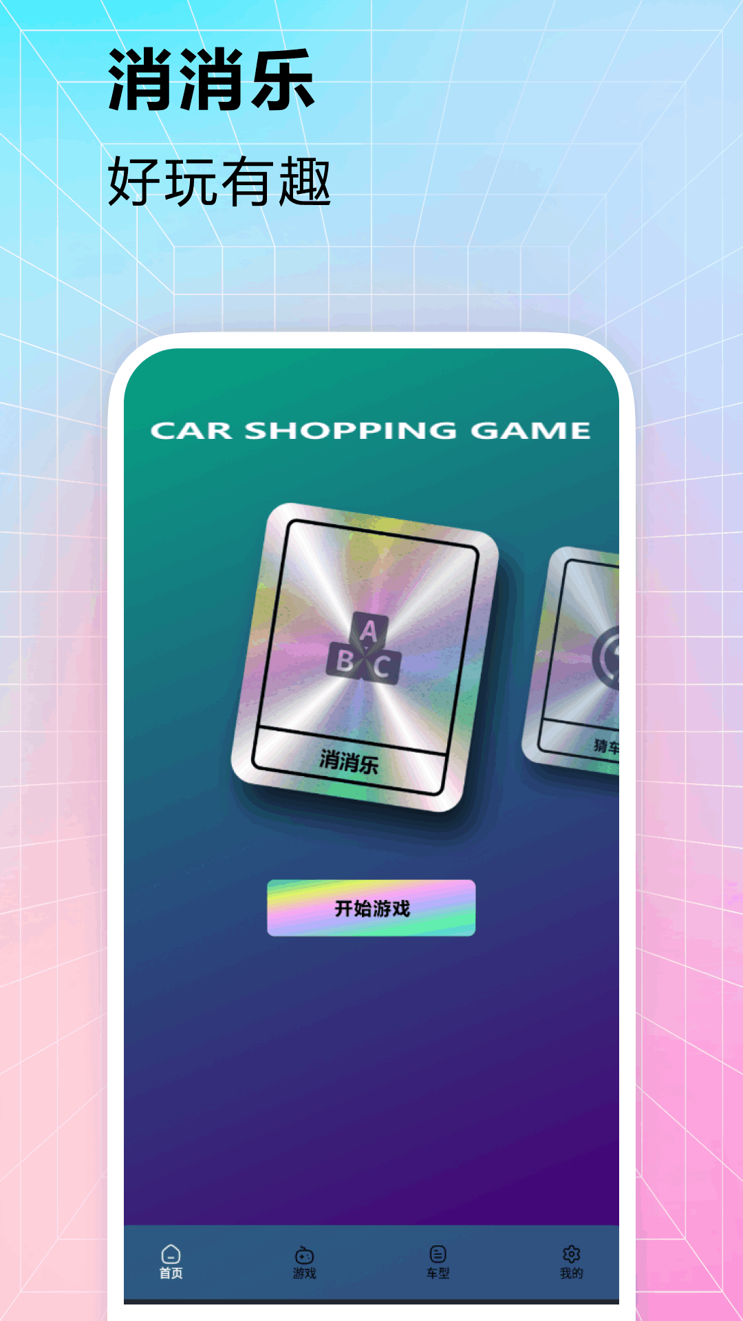 上个车