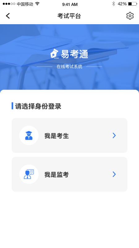 易考通_截图3