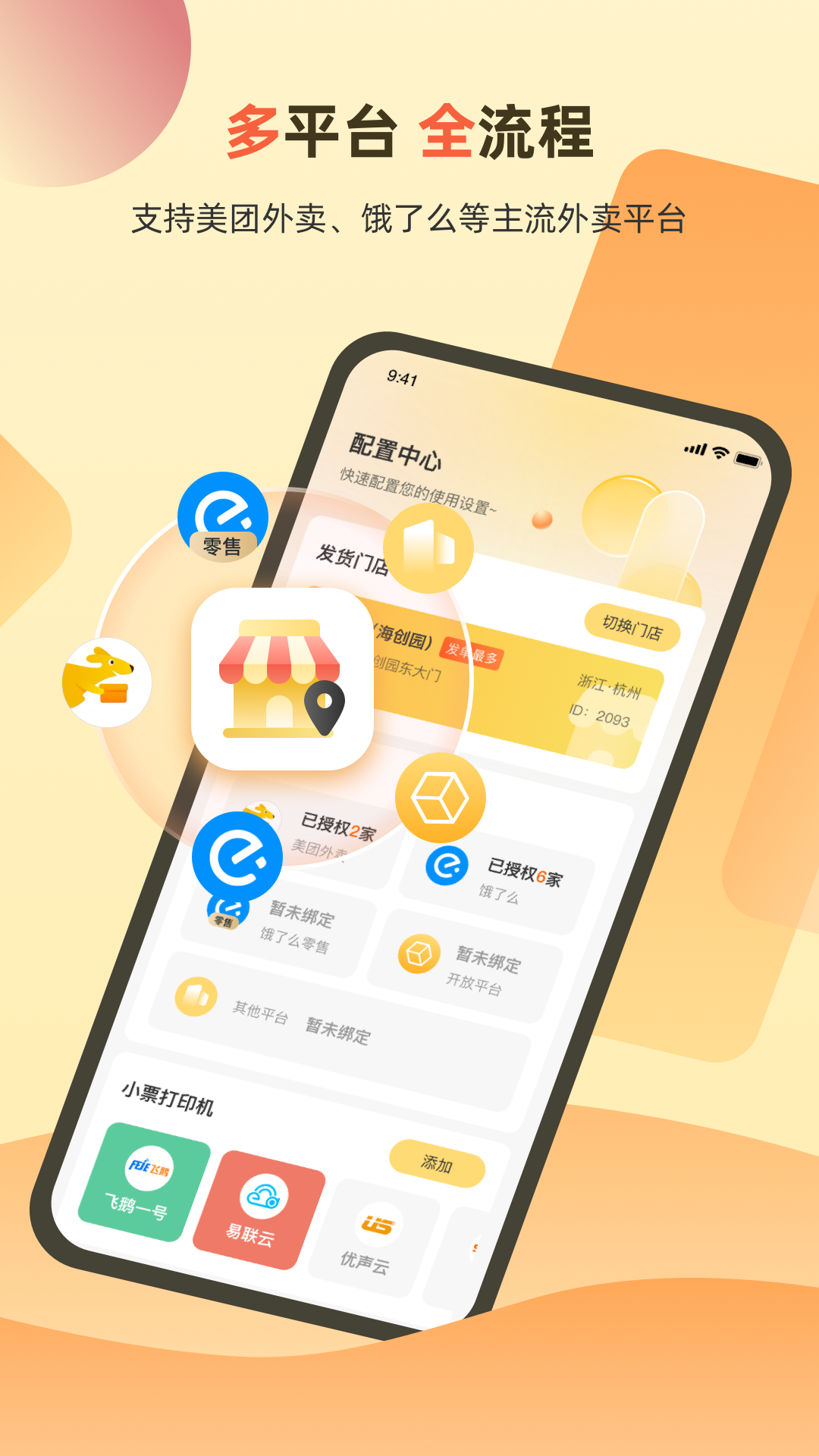 送件侠oms