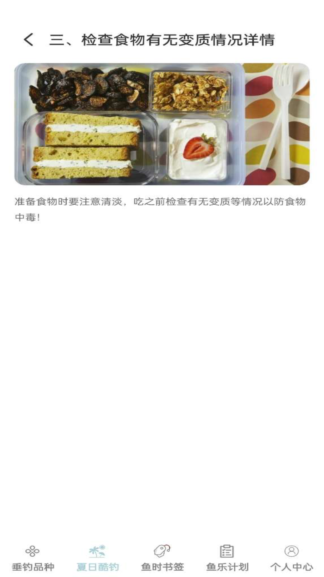 鱼趣多多