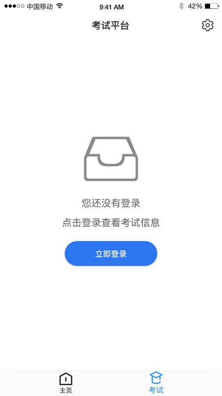 易考通_截图2